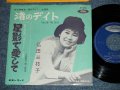 弘田三枝子　MIEKO HIROTA　－ 渚のデイト FOLLOW THE BOYS : 星影で」愛して TONIGHT MY NIGHT ( Ex+/Ex+) / Early 1960's JAPAN ORIGINAL Used 7" Single  