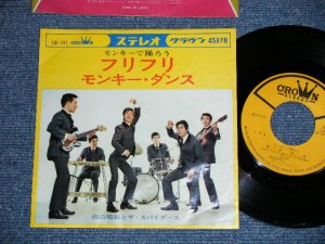 画像1: 田辺昭知とザ・スパイダースTHE SPIDERS - フリフリ FURI FURI (Ex/Ex-)  / 1965 JAPAN ORIGINAL Used 7" Single 