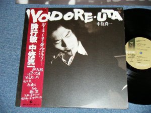 画像1: 中條真一 SHINICHI NAKAJO - 酔行歌  YOIDORE-UTA ( Ex+++MINT)  / 1980 JAPAN ORIGINAL Used LP With OBI 