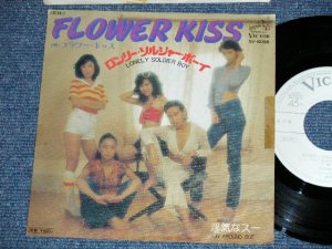 画像1: FLOWER KISS フラワー・キッス - ロンリー・ソルジャー・ボーイLONLEY SOLDIER BOY : B/W :浮気なスー RUN AROUND SUE (Ex+/Ex+++) / 1976 JAPAN ORIGINAL "WHITE LABEL PROMO" Used  7"Single