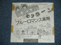 ポップコーン POPCORN - ブルーロマンス薬局 (Ex/MINT-) / 1970'S JAPAN ORIGINAL "WHITE LABEL PROMO" Used  7"Single