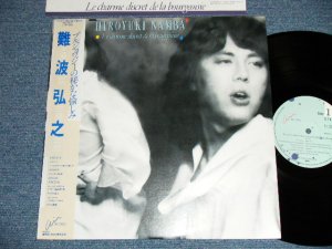 画像1: 難波弘之  HIROYUKI NANBA - ブルジョワジーの秘かな愉しみ LE CHARME DISCRET DE LA BOUGEOISIE 　(Ex+++/MINT- )  / 1985 JAPAN ORIGINAL Used  LP With OBI 