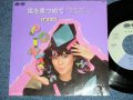 尾崎亜美 AMII OZAKI － 風を見つめて (PROMO ONLY) (Ex++/Ex+++ )  / 1983 JAPAN ORIGINAL "Promo Only" Used 7" シングル
