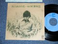 海勢頭　豊　うみせど　ゆたか YUTAKA UMISEDO -　さとうきびの花  (Ex++/MINT-) / 1978 JAPAN ORIGINAL "PROMO" Used  7"Single