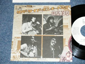 画像1: 田舎芝居 INAKASHIBAI  - リバーサイド・ホンキー・トンク RIVERSIDE HONKY TONK  (Ex+++/Ex+++) / 1976　JAPAN ORIGINAL "WHITE LABEL PROMO" Used  7"Single