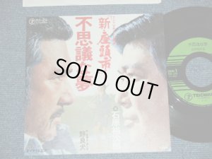 画像1: 石原裕次郎 YUJIRO ISHIHARA （勝 新太郎 のジャケット写真 SHINTARO KATSU) - 不思議な夢  ( Theme from TV OST 新・座頭市　SHIN ZATOICHI ) ( MINT-/MINT-)/  1977?  JAPAN ORIGINAL Used 7" Single 