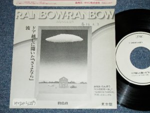画像1: みなみらんぼう RANBO MINAMI  - ドア越しに聞いた「さよなら」 ( Ex+/Ex++) / 1981 JAPAN ORIGINAL "PROMO ONLY" Used  7"Single