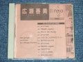 広瀬香美 HIROSE KOHMI - HIROSE KOHMI CD SMAPLER  ( PROMO ONLY) ( Ex+++/MINT)  / 1997 JAPAN ORIGINAL "PROMO ONLY" Used  CD