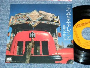 画像1: 地球の子供たち CHIKYUU NO KODOMOTACHI - アッサラム・アレイコム  (Ex+++/MINT-) / 1979 JAPAN ORIGINAL "PROMO" Used  7"Single