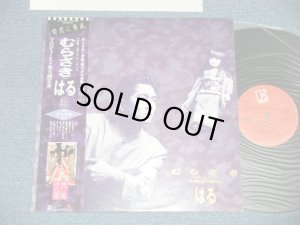画像1: はる HARU - むらさき/東映映画「大奥十八景」イメージ・アルバム( Ex++/MINT-)   / 1986 JAPAN ORIGINAL "PROMO"  Used LP  with OBI 