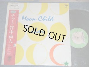 画像1: チャー CHER 竹中尚人 NAOTO TAKENAKA - ムーン・チャイルド MOON CHILD :With Guitar Sheet  ( Ex+/MINT）/ 1982  JAPAN ORIGINAL Used LP with OBI 