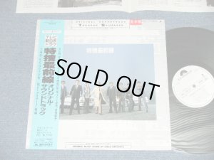 画像1: TV ost - 特捜最前線   (MINT-/MINT)  / 1988 JAPAN ORIGINAL "WHITE LABEL RPOMO" Used LP　with OBI 