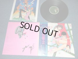 画像1: アニメ　大野　雄二   YUJI OHNO  -  ルパン三世 ３世・2　LUPIN THE 3RD  III  2 / 1978 JAPAN ORIGINAL Used LP With OBI  