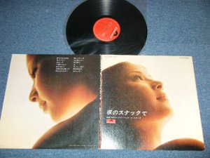 画像1: 南部三郎(VIVRAPHONE) とオール・スターズ  SABURO NANBU & ALL STARS 夜のスナックで( VG+++/Ex++ ) / 1969  JAPAN ORIGINAL Used LP 
