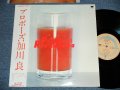 加川　良 RYO KAGAWA - プロポーズPROPOSE ( MINT-/MINT)  /  1981 JAPAN ORIGINAL Used LP With OBI 
