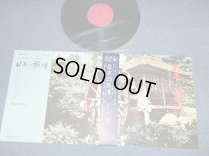 画像1: レオン・ポップス LEON POPS -   日本の旅情 FANTASY IN JAPAN　 ( Ex++/Exll+++) / 1963 JAPAN ORIGINAL Used LP with OBI 