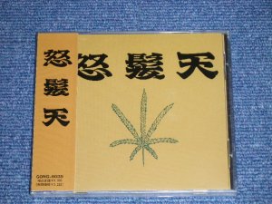 画像1: 怒髪天 DOHATSUTEN - 怒髪天( SEALED / NEW )   / 1991 JAPAN ORIGINAL "Brand New SEALED" CD  