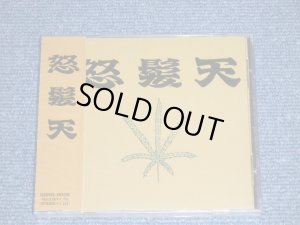 画像1: 怒髪天 DOHATSUTEN - 怒髪天( SEALED / NEW )   / 1991 JAPAN ORIGINAL "Brand New SEALED" CD  