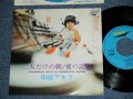 串田アキラ AKIRA KUSHIDA ( Young 101 ヤング101  ステージ１０１STAGE 101 ) - 二人だけの朝　FUTARIDAKERO ASA (Ex/Ex+++  Looks:Ex+++) / 1970?  JAPAN ORIGINAL Used 7" Single 