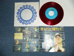 画像1: 西 玲子 REIKO NISHI of Young 101 ヤング101 ( ステージ１０１STAGE 101 ) - 雨あがりの鎮守さま(Ex/MINT-) / 1970's   JAPAN ORIGINAL "RED WAX"  Used 7" Single 