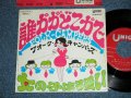 フォーク・キャンパーズ FOLK CAMPERS - 誰かがどこかで ( Ex++/Ex++,Ex+++)  / 1968 JAPAN ORIGINAL Used 7" Single シングル