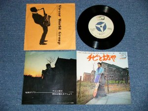 画像1: 福田ポプラ POPRA FUKUDA - チビと坊や ( Ex++/Ex++,Ex+++)  / 1969? JAPAN ORIGINAL Used 7" Single シングル