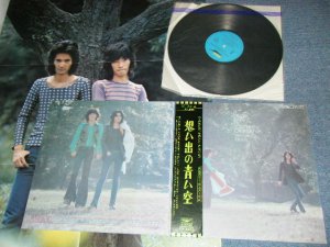 画像1: ワカとヒロ WAKA & HIRO With Young 101 (ヤング101  ステージ１０１STAGE 101 ) - 想い出の青い空 IT NEVER RAIN IN SOUTHERN CALIFORNIA ( MINT-/MINT-) / 1972 JAPAN ORIGINAL Used LP with OBI +POSTER 