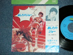 画像1: ANIME アニメ : A)尾藤イサオ ISAO BITO - あしたのジョー　(Ex+++/Ex++) / 1980 JAPAN ORIGINAL Used 7" Single シングル 　