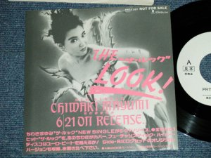 画像1: ちわきまゆみMAYUMI CHIWAKI  c/w ROXETTE 　ロクセット - ザ・ルック THE LOOK  ( Ex+++/MINT-)  / 1989 JAPAN ORIGINAL "PROMO ONLY SPECIAL COUPLING" Used 7" Single シングル
