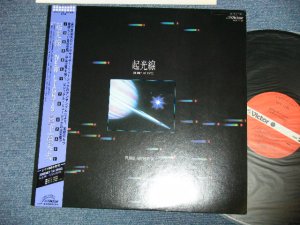 画像1: 宮下富実夫 TOMIO MIYASHITA - 起光線 NEW LIGHTS :JOURNEY TO SPACE (SYNTHESIZER:シンセサイザー) ( MINT-/MINT-)   / 1984 JAPAN ORIGINAL Used LP with OBI  