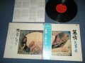 秋本　薫KAORU AKIMOTO - 慕情〜天草の女 / 雨がやんだら ( Ex+/Ex+++ ) / 1971 JAPAN ORIGINAL  Used LP With OBI 