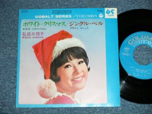画像1: 弘田三枝子　MIEKO HIROTA　－ホワイト・クリスマス WHITE CHRISTMAS ( Ex++/Ex+++ )  / 1965 JAPAN ORIGINAL Used 7"Single With OBI  