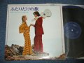 演奏：小室　等、石川鷹彦、ザ・カポタスト　編曲：横内章次  HITOSHI KOMURO ,TAKAHIKO ISHIKAWA,The CAPOTAST,SYOJI YOKOUCHI -　ふたりだけの旅/ギター・イン・ニュー・フォーク ( Ex++/MINT-)   / 1970? JAPAN ORIGINAL "MAIL ORDER  Release" Used LP