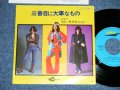 ＲＣサクセション   RC SUCCESSION - 三番目に大事なもの SANBANME NI DAIJINA MONO ( MINT-/MINT-) / 1972 JAPAN ORIGINAL Used  7"Single