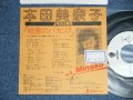 本田美奈子 MINAKO HONDA - 殺意のバカンス(Ex++/Ex+++ )  / 1985 JAPAN ORIGINAL "White Label PROMO" & "PROMO Only Custom Jacket"  Used  7" Single