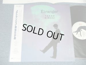 画像1: 来生たかお TAKO KISUGI - エトランジュ ETRANGER ( Ex+++/MINT- ) / 1988 JAPAN ORIGINAL Used LP With  OBI