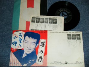 画像1: 橋　幸夫　HASHI YUKIO - お祭り小僧 ( Ex++/Ex  ) / 1963 JAPAN ORIGINAL Used 7"SINGLE