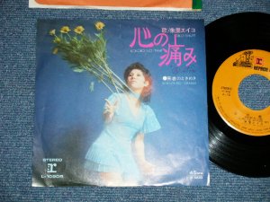 画像1: 朱里エイコ   EIKO SHURI  - 心の痛み KOKORO NO OITAMI (Ex+/Ex++ )  / 1972 JAPAN ORIGINAL Used 7" Single 