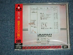 画像1: 加川 良 RYO KAGAWA - 親愛なるＱに捧ぐ ( SEA;LED) / 1995  JAPAN ORIGINAL "PROMO"  "Brand New SEALED" CD 
