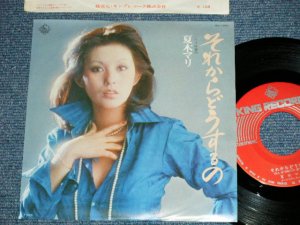 画像1: 安西マリア MARIA ANZAI  - それからどうするの (Ex+++/MINT-)   / 1974 JAPAN ORIGINAL   Used  7" Single 
