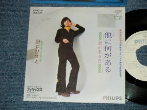 画像1: 野口ヒデト HIDETO NOGUCHI  オックス OX - 他になにがある ( Ex/Ex++ ) / 1972 JAPAN ORIGINAL "WHITE LABEL PROMO" Used 7" シングル
