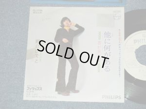 画像1: 野口ヒデト HIDETO NOGUCHI  オックス OX - 他になにがある ( Ex/Ex++ ) / 1972 JAPAN ORIGINAL "WHITE LABEL PROMO" Used 7" シングル