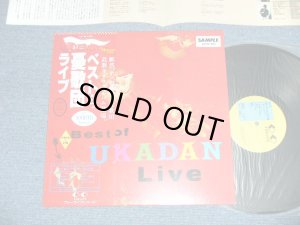 画像1: 憂歌団 UKADAN  - ベスト・オブ・憂歌団 ライブ BEST OF UKADAN LIVE ( MINT-/MINT）/ 1986  JAPAN ORIGINAL "PROMO" Used LP with OBI 