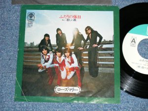 画像1: ローズマリー ROSEMARIE - ふたりの休日( Ex-/Ex++) /  1973? JAPAN ORIGINAL Used 7" Single シングル