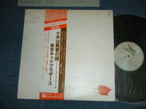 画像1:  東京キッド・ブラザーズ TOKYO KID BROTHERS - 十月は黄昏の国 : 加川　良＋小椋　佳( VG+++/MINT-) / 1980's  JAPAN REISSUE   Used LP  with OBI 東京キッド・ブラザーズ TOKYO KID BROTHERS - 十月は黄昏の国 : 加川　良＋小椋　佳( VG+++/MINT-) / 1980's  JAPAN REISSUE   Used LP  with OBI 
