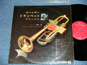 画像1: 仲野　彰　AKIRA NAKANO ユニオン・コンサート・オーケストラ UNION CONCERT ORCHESTRA  - ゴールデン・トランペット・デラックス GOLDEN TRUMPET DELUXE ( Ex++/Ex+++)   /  1966 JAPAN ORIGINAL Used LP
