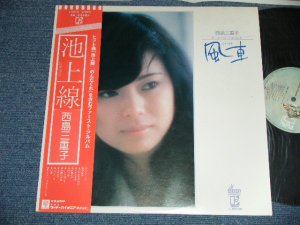 画像1: 西島三重子 MIEKO NISHIJIMA - ファースト・アルバム　”風車”　：:赤い「池上線」オビ (Ex+++/MINT-)  / 1976 JAPAN ORIGINAL "2nd Press OBI"  Used LP  with OBI 