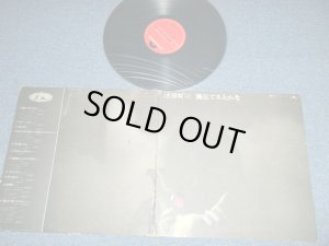 画像1: 遠藤賢司  KENJI ENDO - 満足できるかな MANZOKU DEKIRUKANA ( Ex/Ex+++ Looks: MINT-  ) / 1971 JAPAN ORIGINAL Used  LP With POSTER  