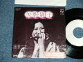 矢野顕子　AKIKO YANO - 　達者でナ ( Ex+/Ex+++)  / 1976 JAPAN ORIGINAL "PROMO ONLY" Used 7"Single 