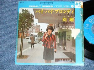 画像1: 弘田三枝子　MIEKO HIROTA - バイ・バイ・ブロンディ BYE BYE BLONDIE :別離（わかれ） UN ANNO D'AMORE ( POOR/Ex )  / 1965 JAPAN ORIGINAL Used 7"Single 